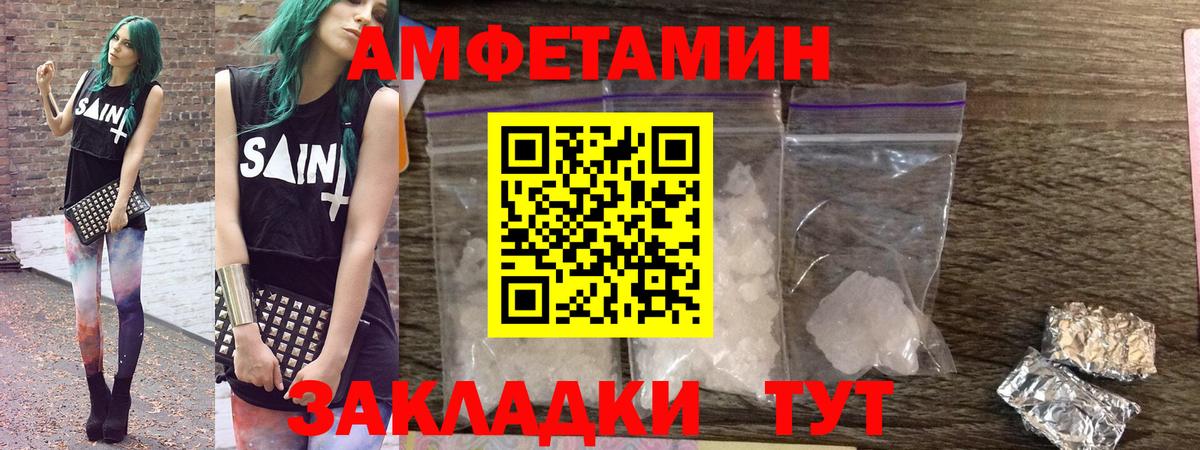 Амфетамин VHQ Сосновоборск