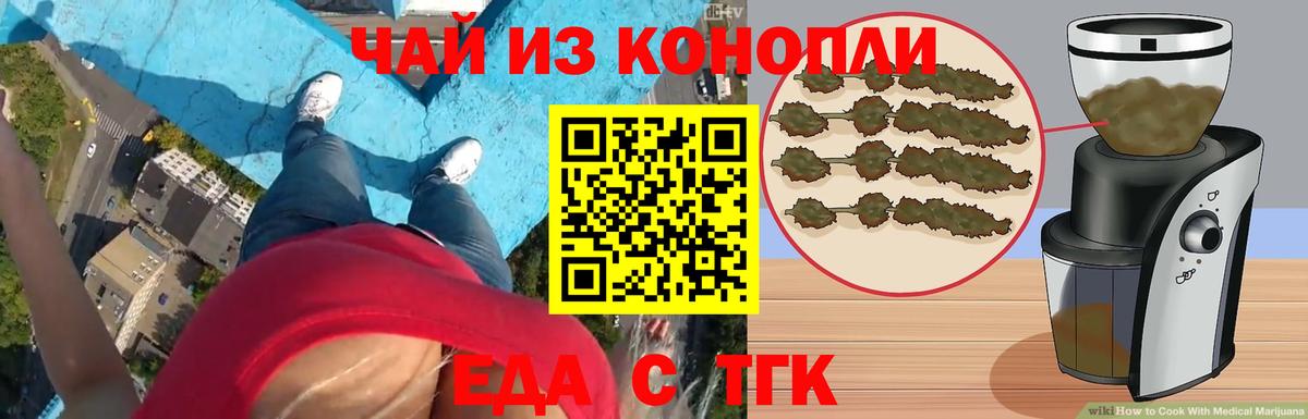 Еда ТГК конопля  Вход с VPN  Сосновоборск 