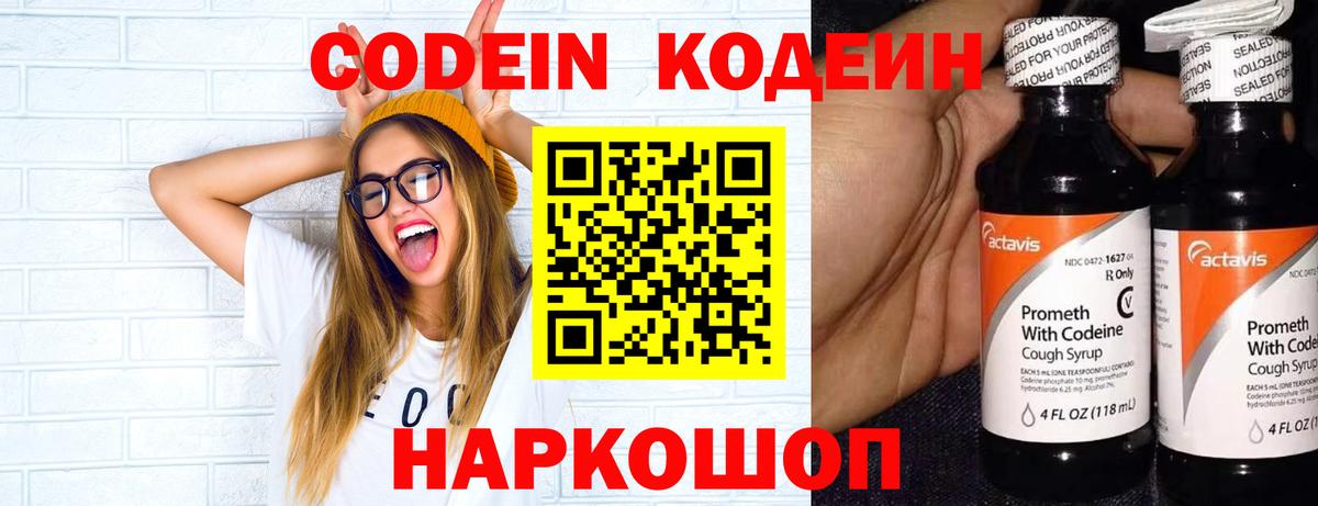 Кодеиновый сироп Lean напиток Lean (лин)  Codein напиток Lean (лин)  Сосновоборск  Вход с VPN 