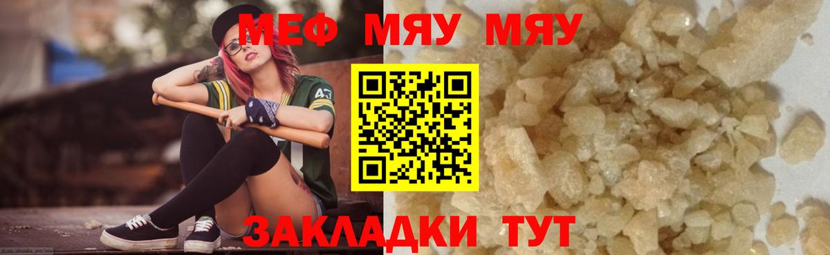 Меф  МЯУ-МЯУ  Сосновоборск  Мефедрон VHQ  Вход с VPN 